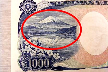 円 富士山 千 札 の
